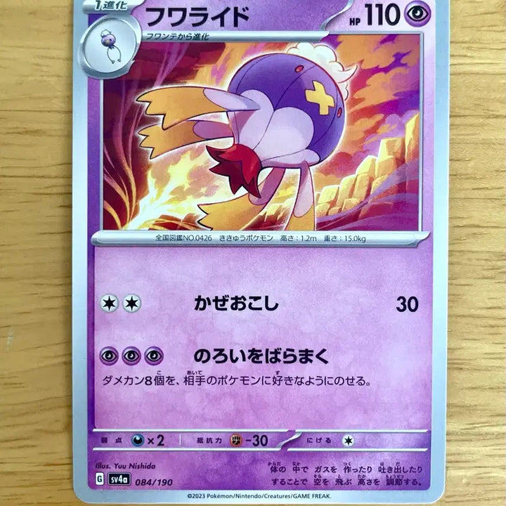 [BUNJANG] Pokemon Card Shiny Treasure Dondorrion 084/190 / 일판 포켓몬카드 샤이니트레저 둥실라이드 084/190
