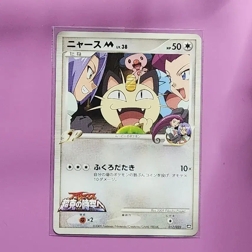 [BUNJANG] Naong (with Roy &amp; Rosa) M 017 Card / 일판 나옹(with 로이&amp;로사) M 017