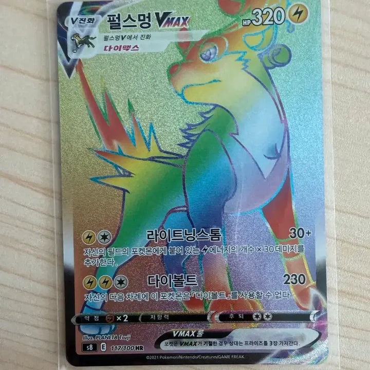 [BUNJANG] Pokemon Card - Manaphy VMAX HR / 포켓몬카드 펄스멍vmax HR
