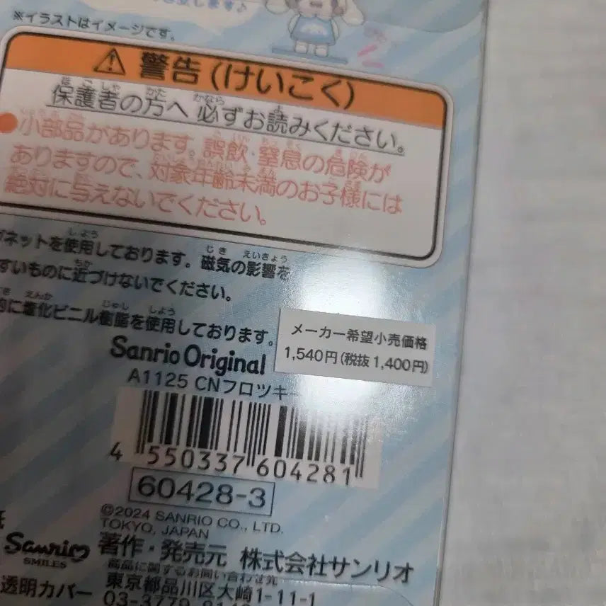 [BUNJANG] Cinnamoroll Figure Blue Outfit / 시나모롤 피규어