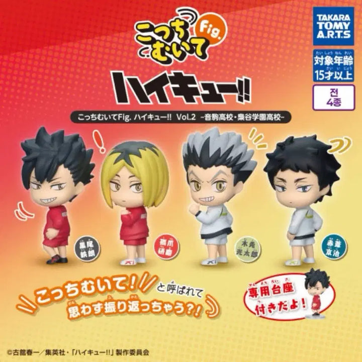 [BUNJANG] Akaashi Keiji "Kotchi Muite" Figure / [새상품] 아카아시 피규어 (콧치무이테)