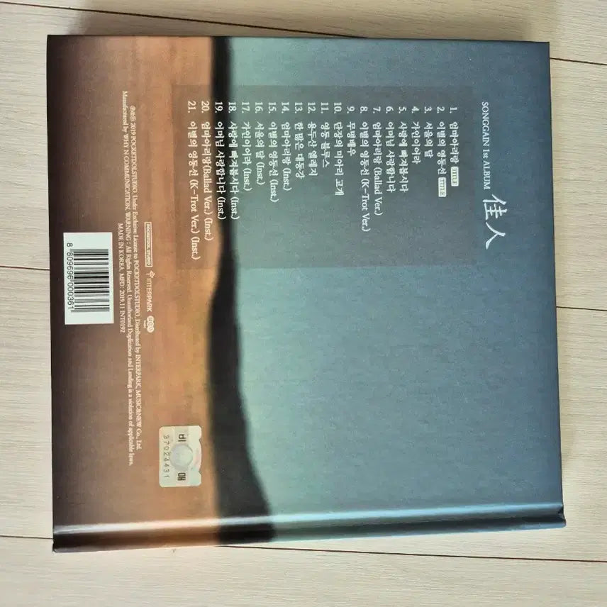 [BUNJANG] Song Ga In Signed 1st Album CD / 친필사인 송가인 1집 앨범 cd팝니다