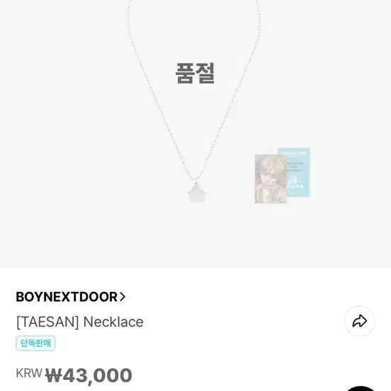 [BUNJANG] BOYNEXTDOOR Taesan 2nd Anniversary Necklace Photocard Set / 보이넥스트도어 BOYNEXTDOOR 태산 2주년 목걸이