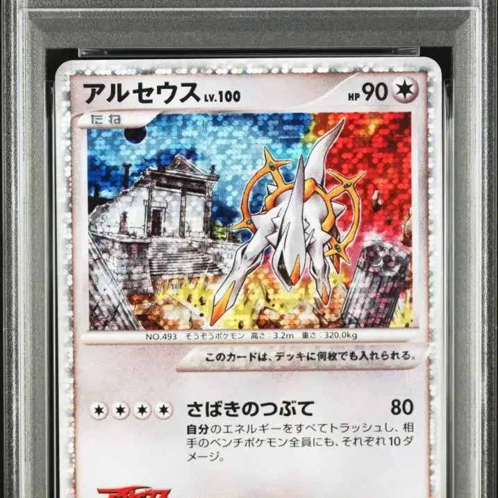 [BUNJANG] Arceus Promo 020/022 PSA 8 / 일판 아르세우스 프로모 020/022 PSA 8