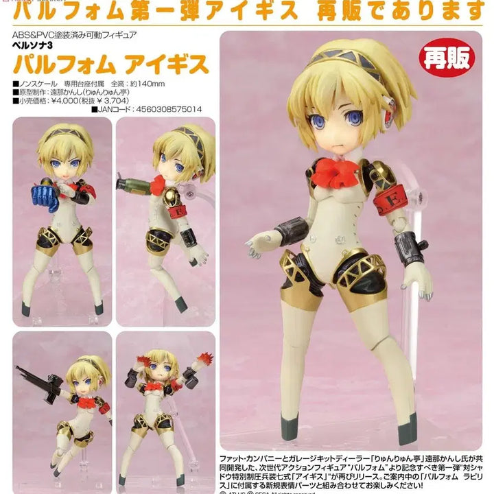 [BUNJANG] Persona 3 Aigis Figma / 페르소나3 아이기스 phat! 피규어