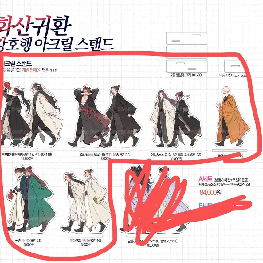 [BUNJANG] Hwasan Return of the Mount Hua Sect Ganghohaeng Acrylic Stand A Set (Sealed) / 오늘만판매! 원가 이하 화산귀환 강호행 아크릴 스탠드 A세트 미개봉