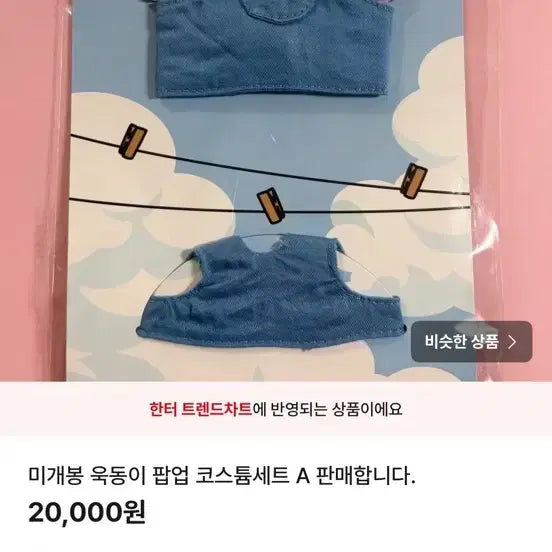 [BUNJANG] Ukdongi Pop-up Costume Set A / 욱동이