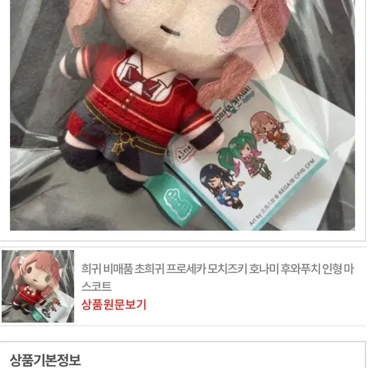 [BUNJANG] Project Sekai Mochizuki Honami Unit Uniform Plush / (비ㅁㅐ품) 프세카 모치즈키 호나미 유닛복 누이