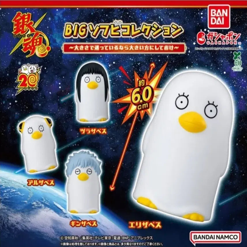 [BUNJANG] Bandai Gintama BIG Soft Vinyl Elizabeth Set (4 Types, Sealed) / 일괄 풀 세트 미개봉 새상품 반다이 은혼 BIG 소프트 비 엘리자베스 4종