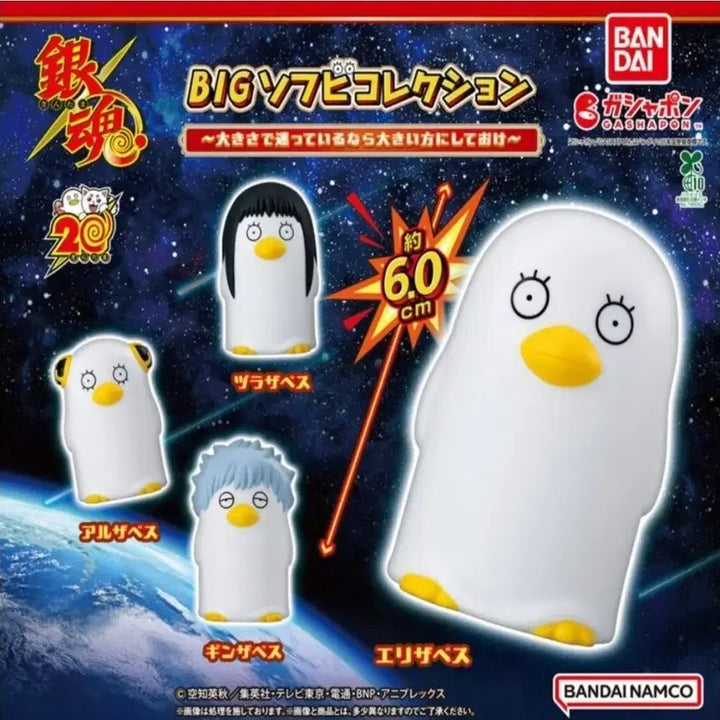 [BUNJANG] Bandai Gintama BIG Soft Vinyl Elizabeth Set (4 Types, Sealed) / 일괄 풀 세트 미개봉 새상품 반다이 은혼 BIG 소프트 비 엘리자베스 4종