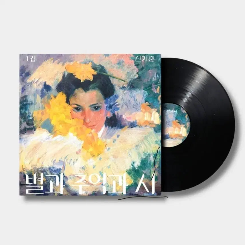 [BUNJANG] Shin Ji Hoon 1st Album Star, Memory, and Poem LP / 신지훈 1집  별과 추억과 시 LP