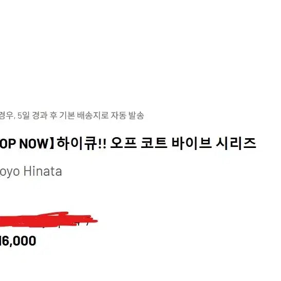 [BUNJANG] Pop Mart Haikyuu Off Court Vibes Hinata Box Sealed / 팝마트 하이큐 오프코트바이브 히나타 박스미개봉