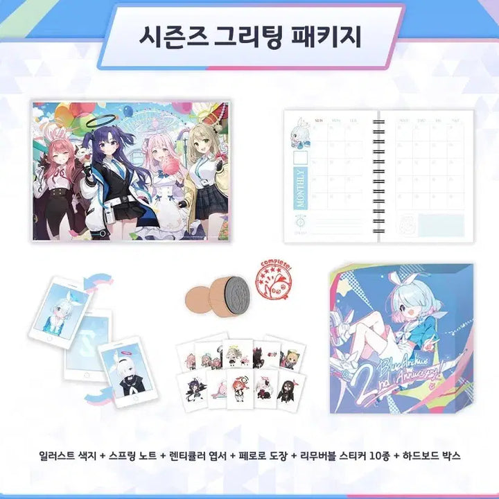 [BUNJANG] Blue Archive 2nd Anniversary Seasons Greetings Package / 블루아카이브 2주년 시즌즈 그리팅 패키지