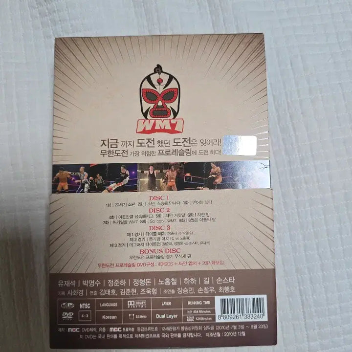 [BUNJANG] Infinite Challenge Wrestling Special DVD Box Set / 무한도전 레슬링 특집 DVD 박스세트