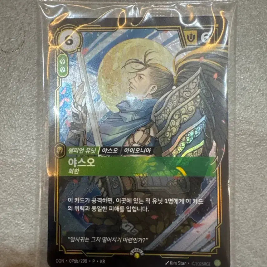 [BUNJANG] Riftbound TCG Yasuo 2026 MSI Fan Festa Promo Card / 리프트바운드 TCG 야스오 2026 MSI 팬 페스타 프로모 카드