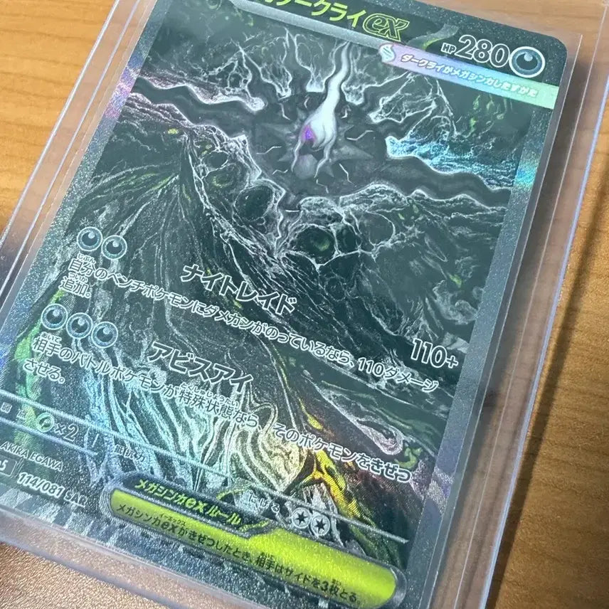 [BUNJANG] Mega Darkrai EX 114/081 SAR / 일판 메가다크라이 EX 114/081 SAR