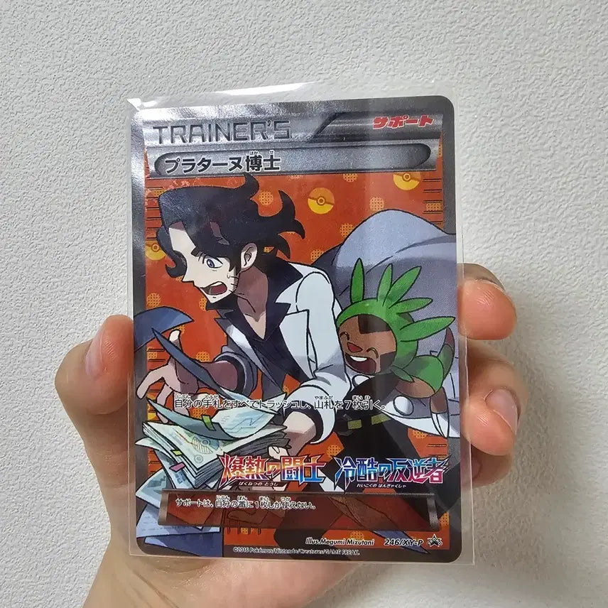 [BUNJANG] Japanese Pokemon Card Professor Sycamore / 일판 포켓몬카드 플라타느 박사 판매
