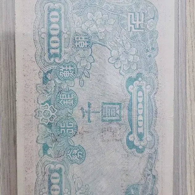 [BUNJANG] 1950 Bank of Joseon North Korea 1,000 Won Unissued Banknote / 1950년 조선은행 북괴천원 지폐