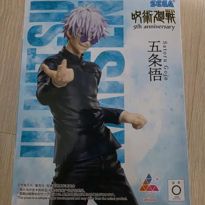 [BUNJANG] Sega 5th Anniversary Luminasta Gojo Figure / 세가 5주년 기념 루미니스타 고죠