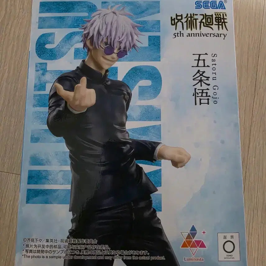[BUNJANG] Sega 5th Anniversary Luminasta Gojo Figure / 세가 5주년 기념 루미니스타 고죠