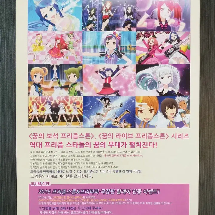 [BUNJANG] Prism Stone &amp; PriPara &amp; I.M.Star Movie Pamphlet Bundle Set / 3장 일괄 극장판 프리즘 스톤 프리파라 아이엠스타 전단지 팜플렛 A4