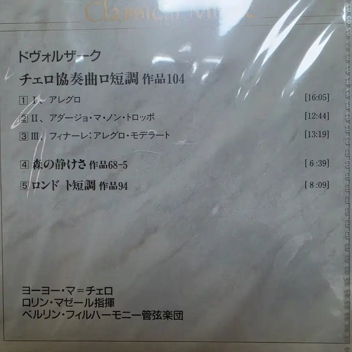 [BUNJANG] Yo-Yo Ma, Lorin Maazel, Berlin Philharmonic - Dvořák Cello Concerto Op.104, Silent Woods, Rondo Op.94 (Sealed CD) / 미개봉 CD] 드보르자크: 첼로 협주곡 Op.104, "고요한 숲", 론도 g단조/ 요요마, 로린 마젤