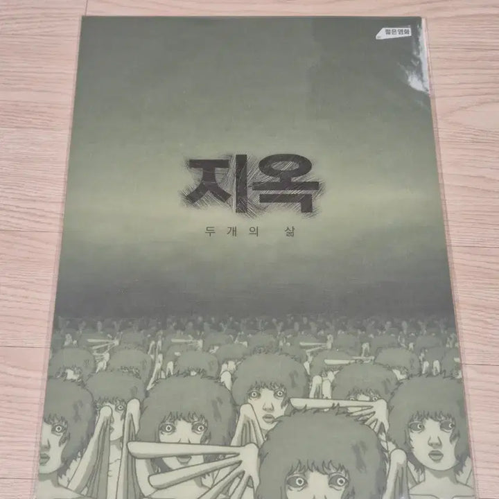 [BUNJANG] Yeon Sang-ho Hellbound A3 Poster / 연상호 지옥 A3 포스터