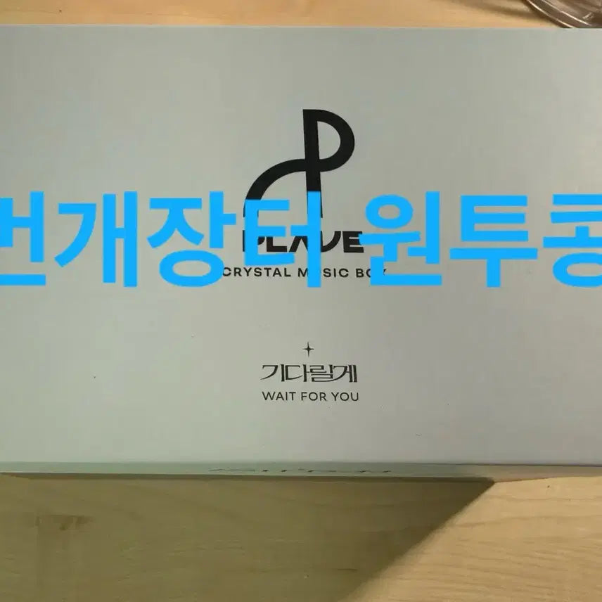 [BUNJANG] PLAVE 2nd Anniversary Music Box Organ - Includes Box / 플레이브 뮤직박스 오르골 2주년 팝업 상자포함 양도 plave 예준 노아 밤비 은호 하민