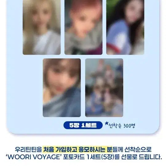 [BUNJANG] WOORI VOYAGE Photocard Set (5 pcs) / WOORI VOYAGE 포토카드 1세트 (5장)