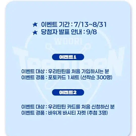 [BUNJANG] WOORI VOYAGE Photocard Set (5 pcs) / WOORI VOYAGE 포토카드 1세트 (5장)