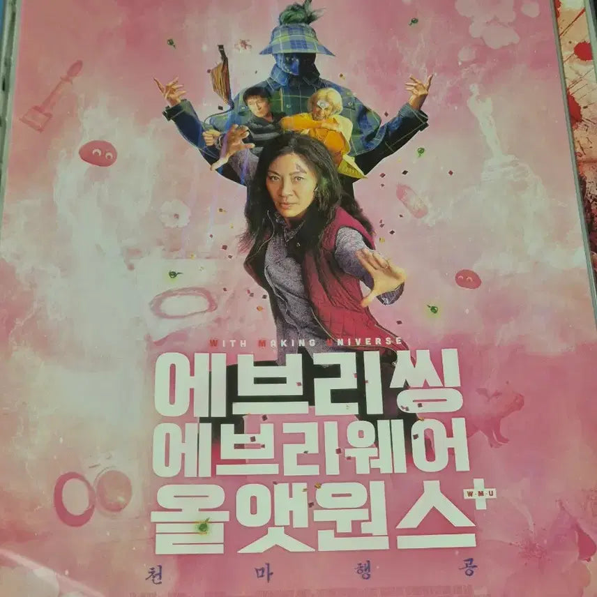 [BUNJANG] Everything Everywhere All at Once A3 Poster / 에브리씽 에브리웨어 올앳원스 포스터