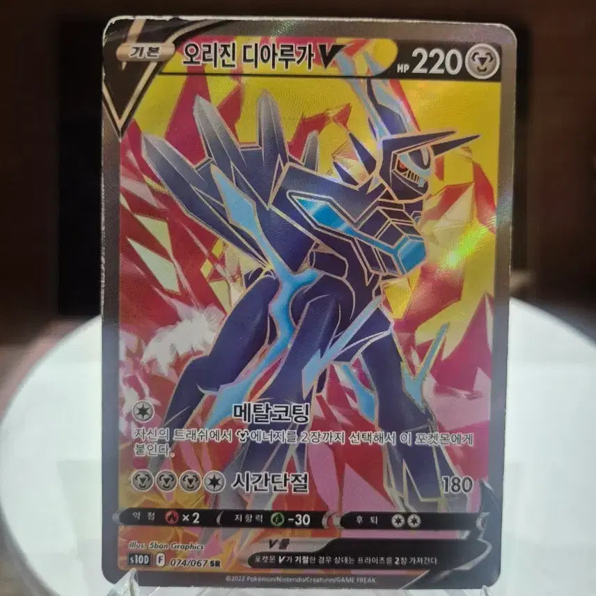 [BUNJANG] Origin Dialga SR Pokémon Card S10D / 오리진 디아루가 SR s10d 포켓몬카드