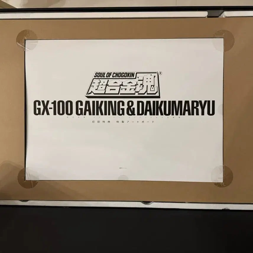 [BUNJANG] Bandai Soul of Chogokin GX-100 Gaiking &amp; Daiku Maryu / 반다이 초합금혼 GX-100 가이킹 &amp; 대공마룡 판매