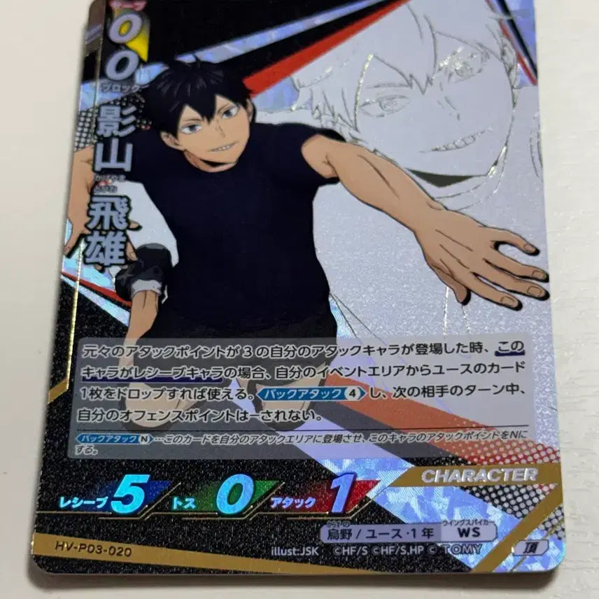 [BUNJANG] Haikyuu!! Bakabonds Card Kageyama Rare Gold Foil / 하이큐 바보카 브레이크 카드 카게야마 레어 금박