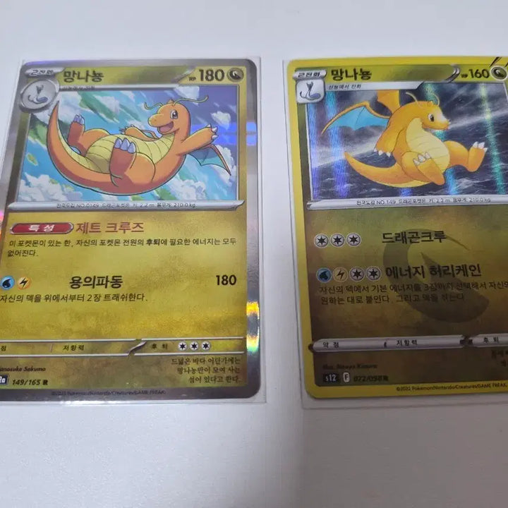 [BUNJANG] Dragonite Pokemon Cards (2 Cards) / 포켓몬카드 망나뇽 카드 2장