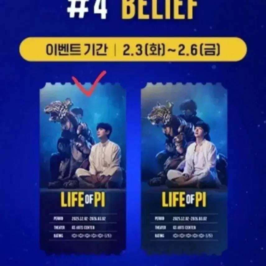 [BUNJANG] Life of Pi Park Jung Min Special Ticket / [구매] 라이프 오브 파이 박정민 스페셜티켓
