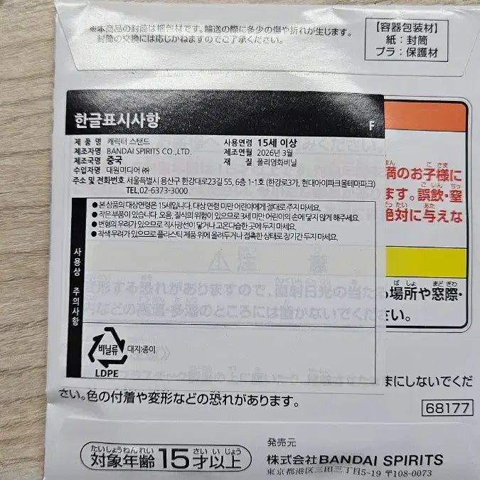 [BUNJANG] Crayon Shin-chan Ichiban Kuji Prize F Rubber Stand (Sealed) / 짱구는 못말려 제일복권 F상 러버 스탠드 랜덤 미개봉
