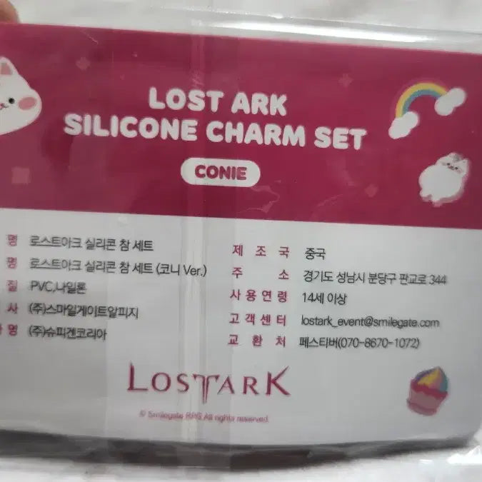[BUNJANG] Lost Ark Cony Silicone Charm Set / 로스트아크 코니 실리콘 참 세트