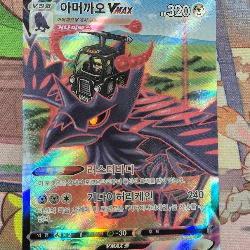 [BUNJANG] Pokemon Card Korean Armor Cannon VMAX CSR B-Grade / 포켓몬카드 한글판 아머까오VMAX CSR B-급