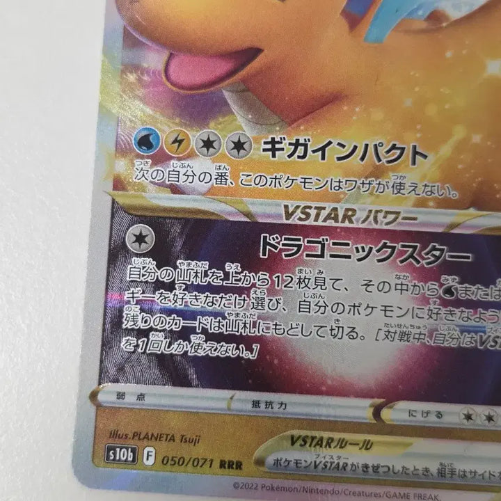 [BUNJANG] Pokemon Card Dragonite VSTAR RRR (Pokemon GO Pack) / [일판] 포켓몬카드 망나뇽 VSTAR RRR(포켓몬고 팩)