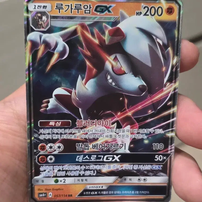 [BUNJANG] Pokemon Card Lycanroc GX RR / 포켓몬카드 루가루암 GX RR