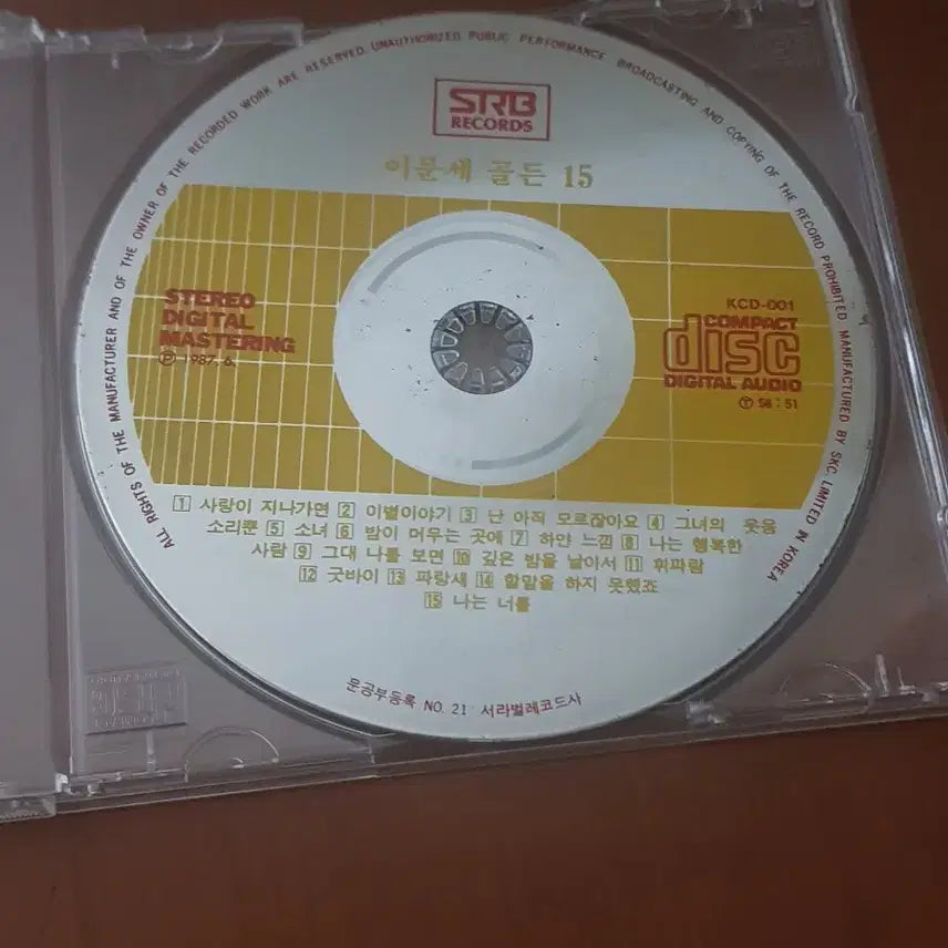 [BUNJANG] Lee Moon-sae Golden 15 (Seorabeol Early Edition) Ballad Pop Compilation CD / 염가씨디 이문세 골든15 서라벌완전초기판 발라드가요cd 7080가요씨디 가요시디 이영훈