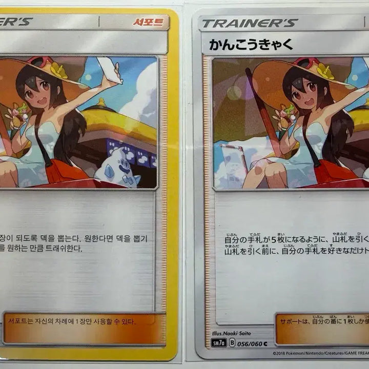 [BUNJANG] Pokemon Card Tourist SM7a 056/060 Japanese Bundle Set / 포켓몬카드 관광객 SM7a 056/060 한판 일판 일괄