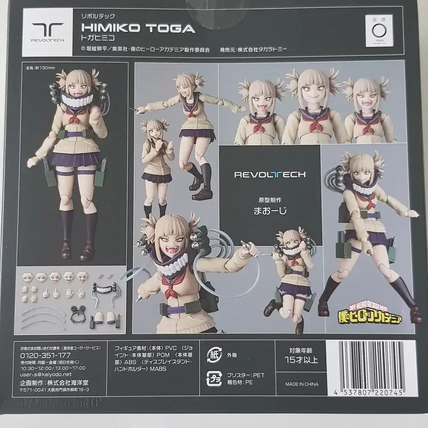 [BUNJANG] Kaiyodo Revoltech My Hero Academia Himiko Toga Action Figure / [카이요도] 리볼텍 나의 히어로 아카데미아 - 토가 히미코중