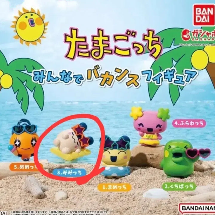 [BUNJANG] Tamagotchi Minna no Vacances Mimitchi Gachapon Figure (New) / 다마고치 미미치 가챠피규어 모두의 바캉스 새상품