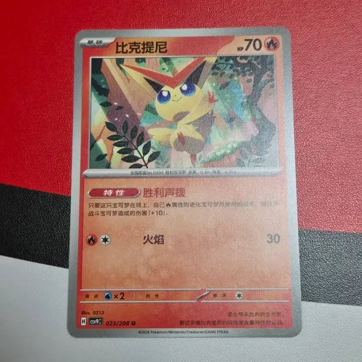 [BUNJANG] Victini Pokemon Card - Reprint Album Version / 중판 포켓몬카드 비크티니 앨범용