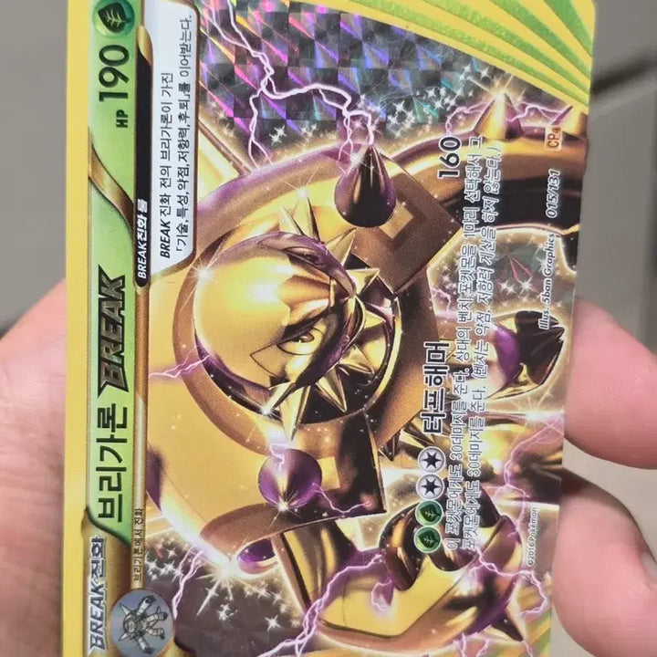 [BUNJANG] Pokemon Card Brigaron BREAK / 포켓몬카드 브리가론 BREAK
