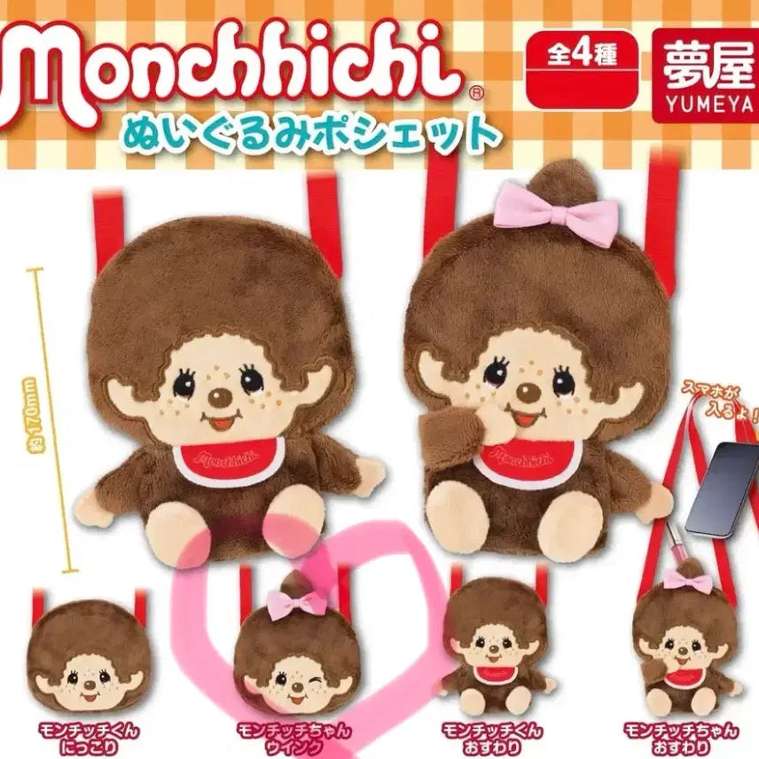 [BUNJANG] Monchhichi Girl Monchhichi-chan Pochette Gacha New Item / 몬치치 인형 포쉐트 가챠 새상품