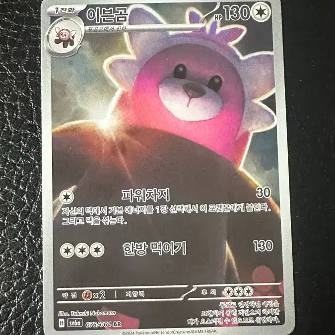 [BUNJANG] Pokemon Card Eevee AR / 포켓몬 카드 이븐곰 AR