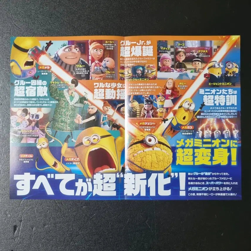 [BUNJANG] Despicable Me 4 Japan B Movie Flyer / [영화팜플렛] 슈퍼배드4 일본B (2024) 미니언즈 영화전단지